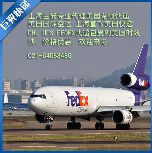 我要飛的更高-上海直飛美國國際物流空運！