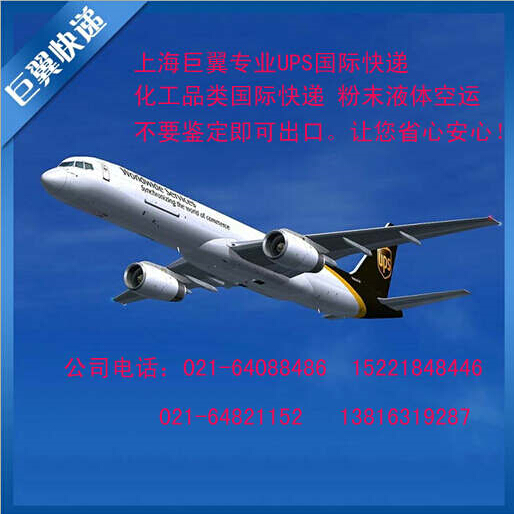 想客戶所想，急客戶所急，粉末液體出口空運貨運！