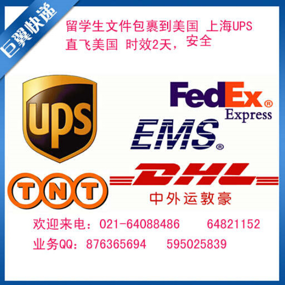 為客戶著想，為方便而行，UPS上海直飛國際快遞折扣報價！