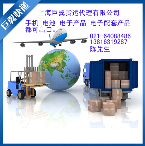 上?？爝f電子產(chǎn)品手機(jī)到韓國(guó)日本泰國(guó)新加坡等