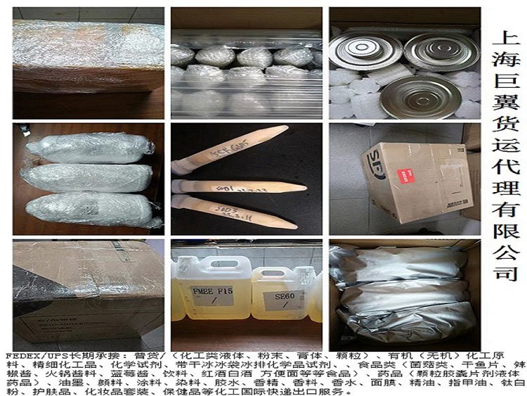 化工品快遞出口，化學（生物）試劑國際快遞出口，危險品類國際快遞，提供危險品國際快遞服務